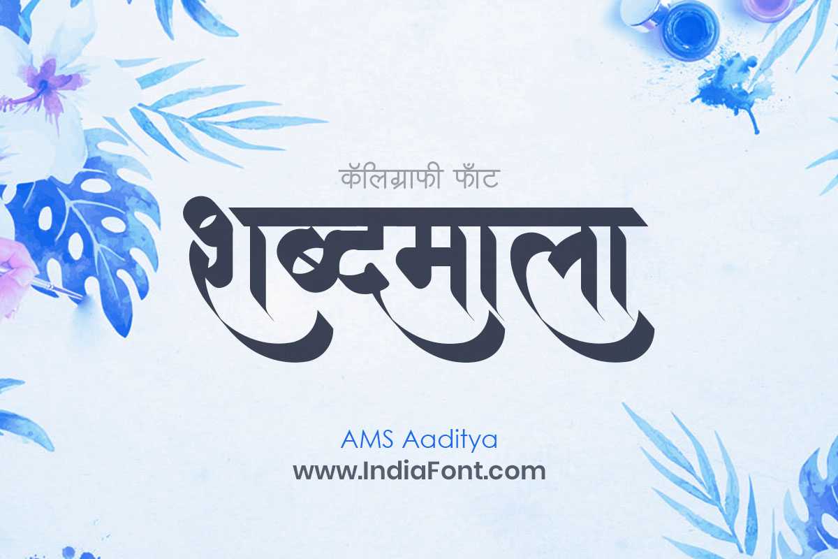 AMS Aaditya sun-inspired bold Marathi font