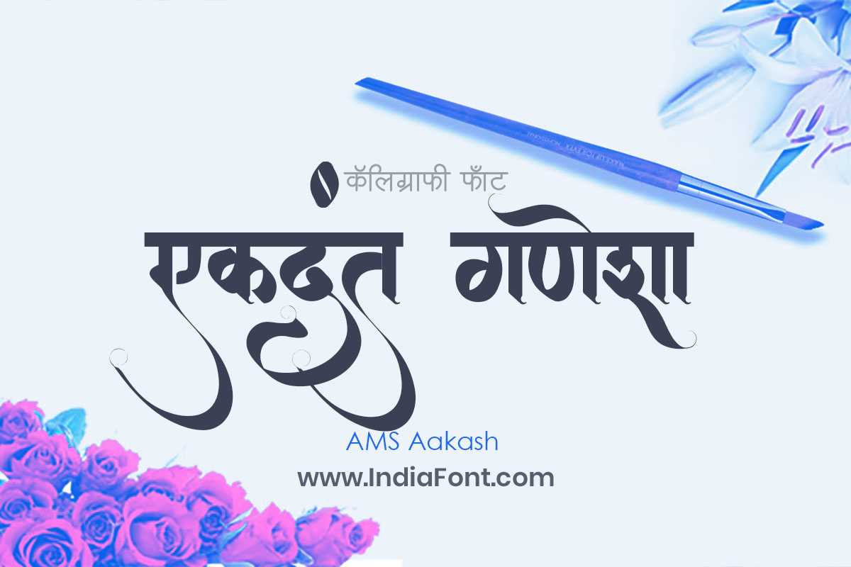 AMS Aakash expansive modern Marathi font