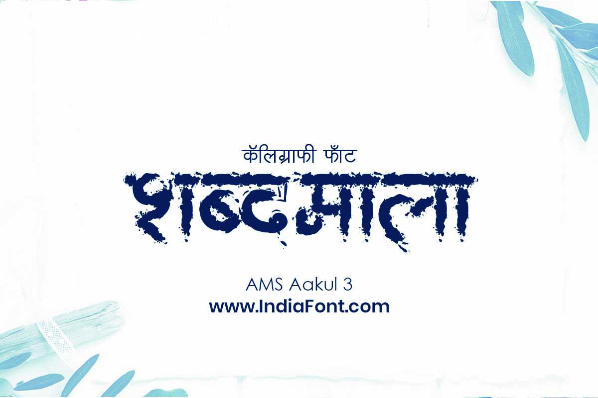 AMS Aakul 3 used in wedding invitation design
