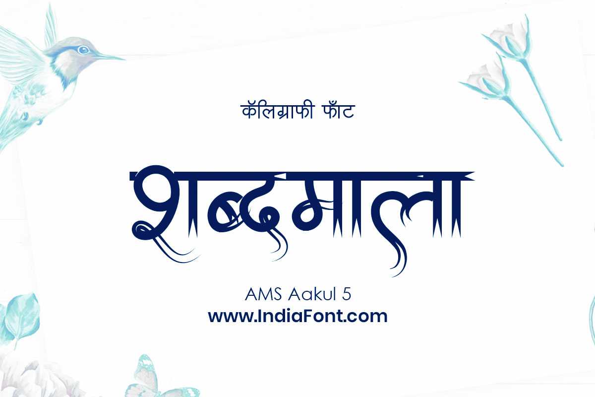 AMS Aakul 5 used in wedding and business design