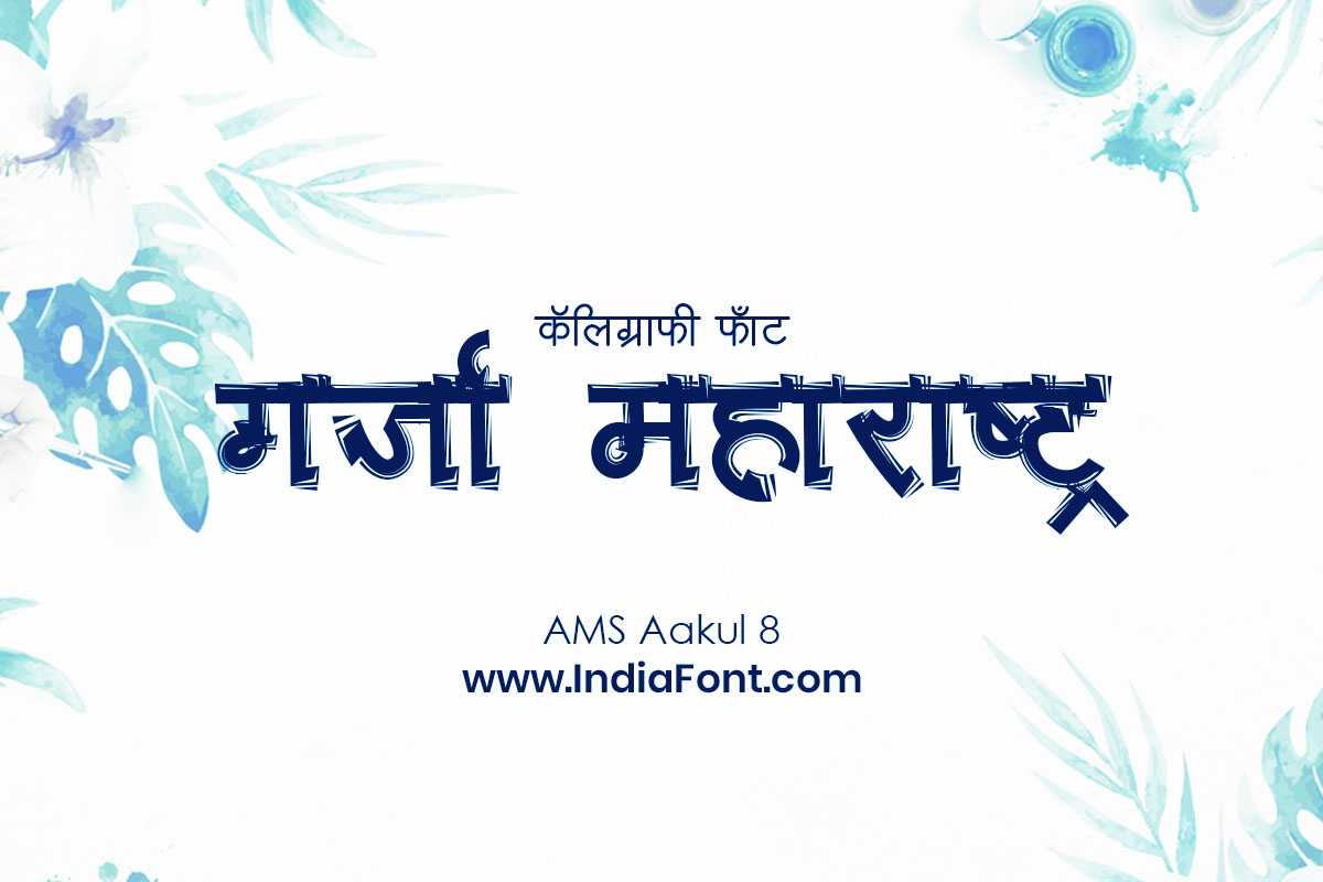 AMS Aakul 8 font design inspiration and usage example