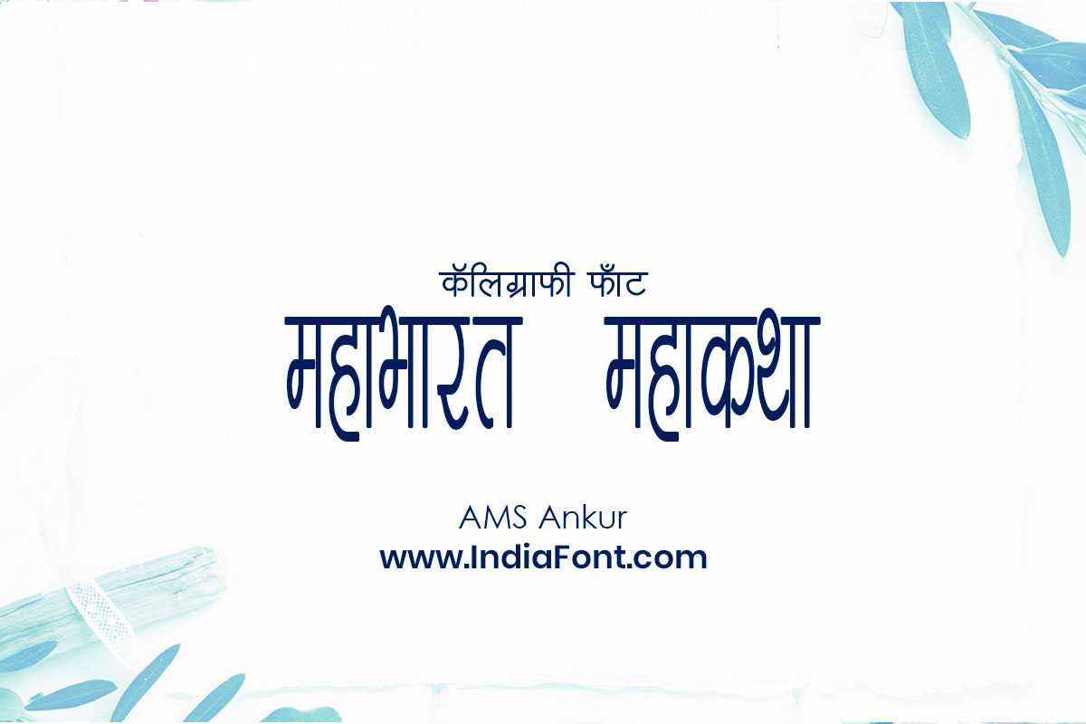 AMS Ankur Refined Publication Font Preview