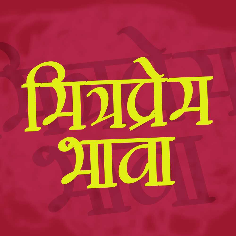 AMS Dipanshu typography showcase and design sample
