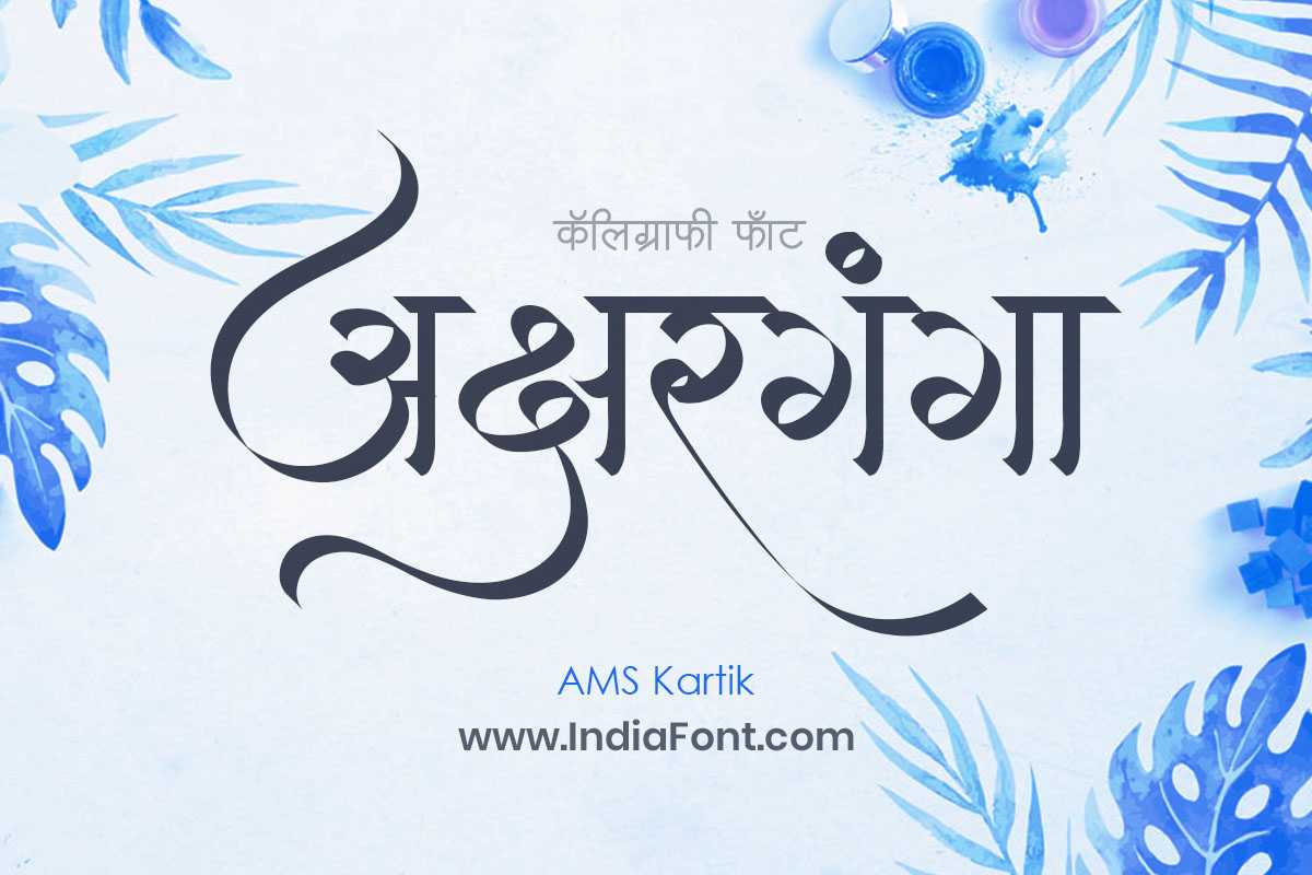 AMS Kartik font design inspiration and usage example