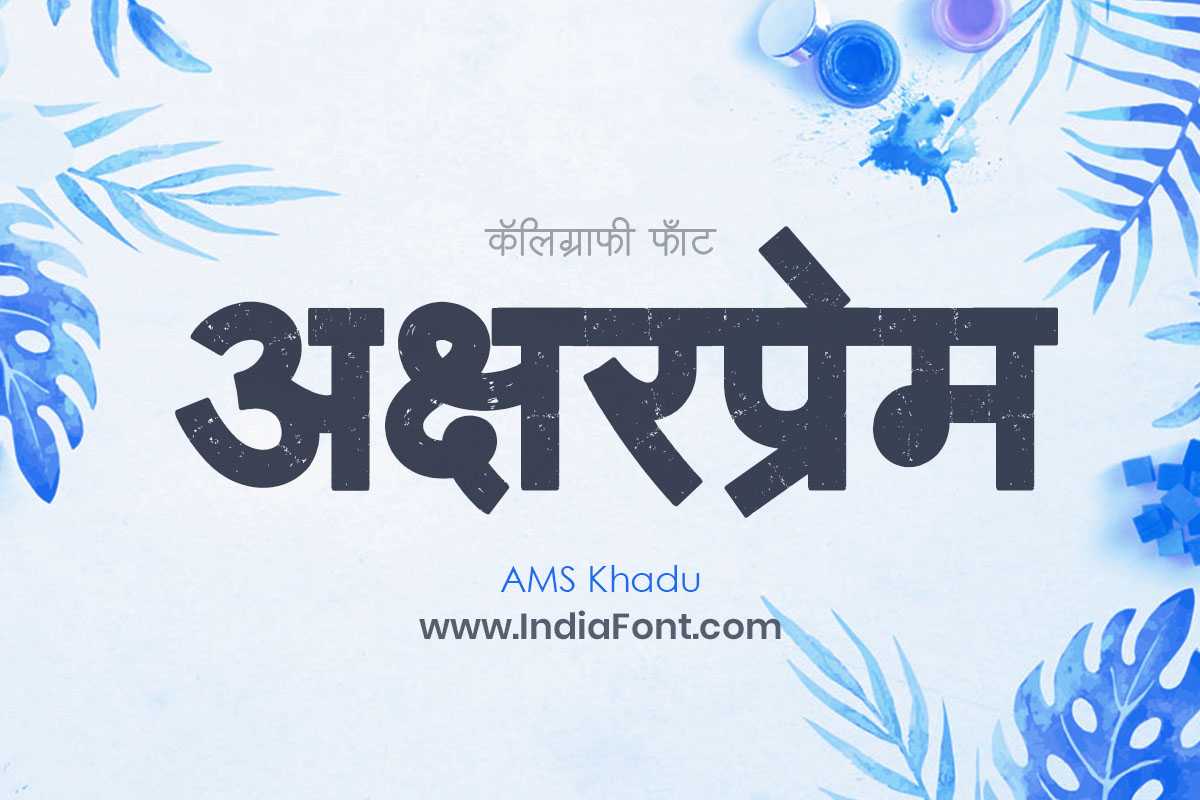 AMS Khadu font creative use case and design example