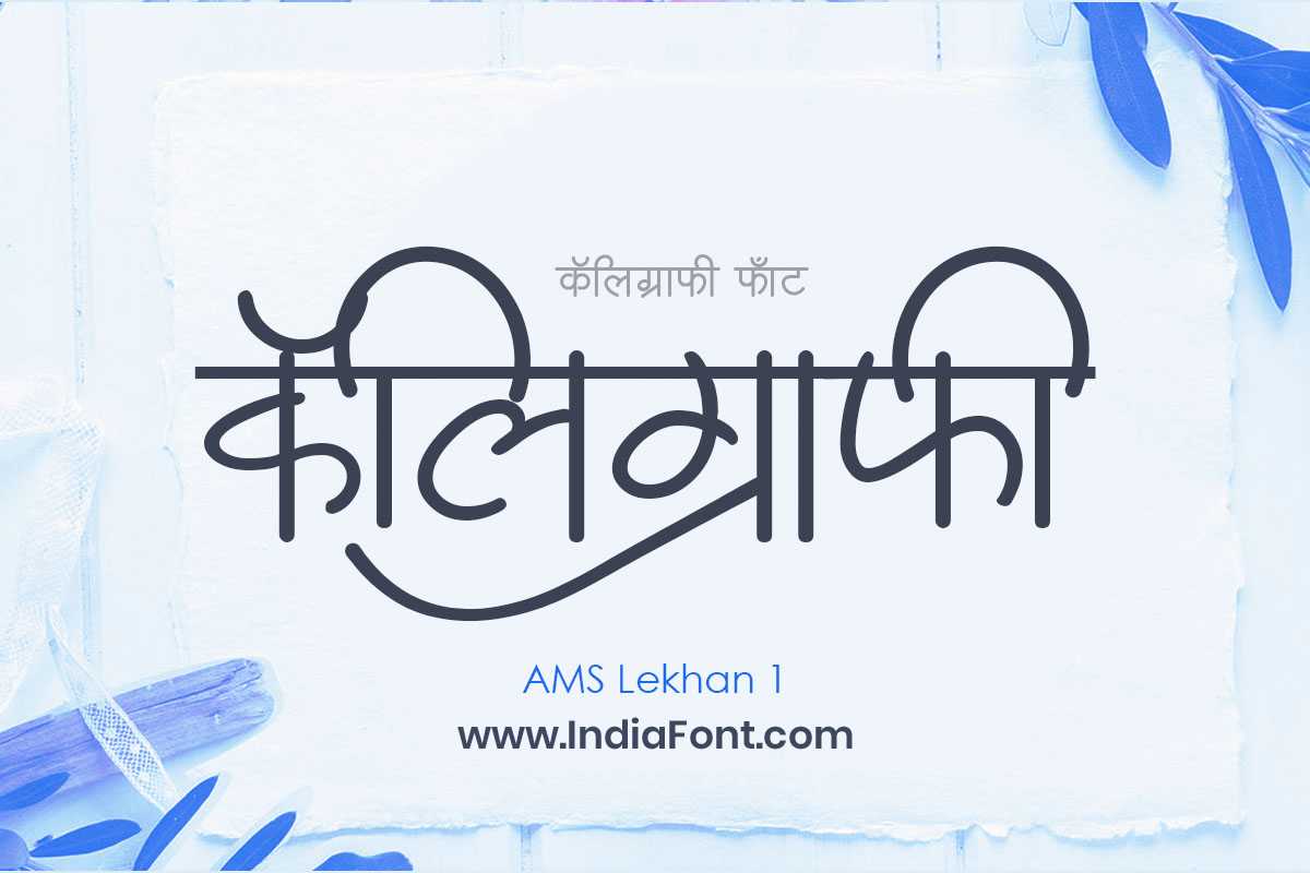 AMS Lekhan 1 font design showcase and implementation