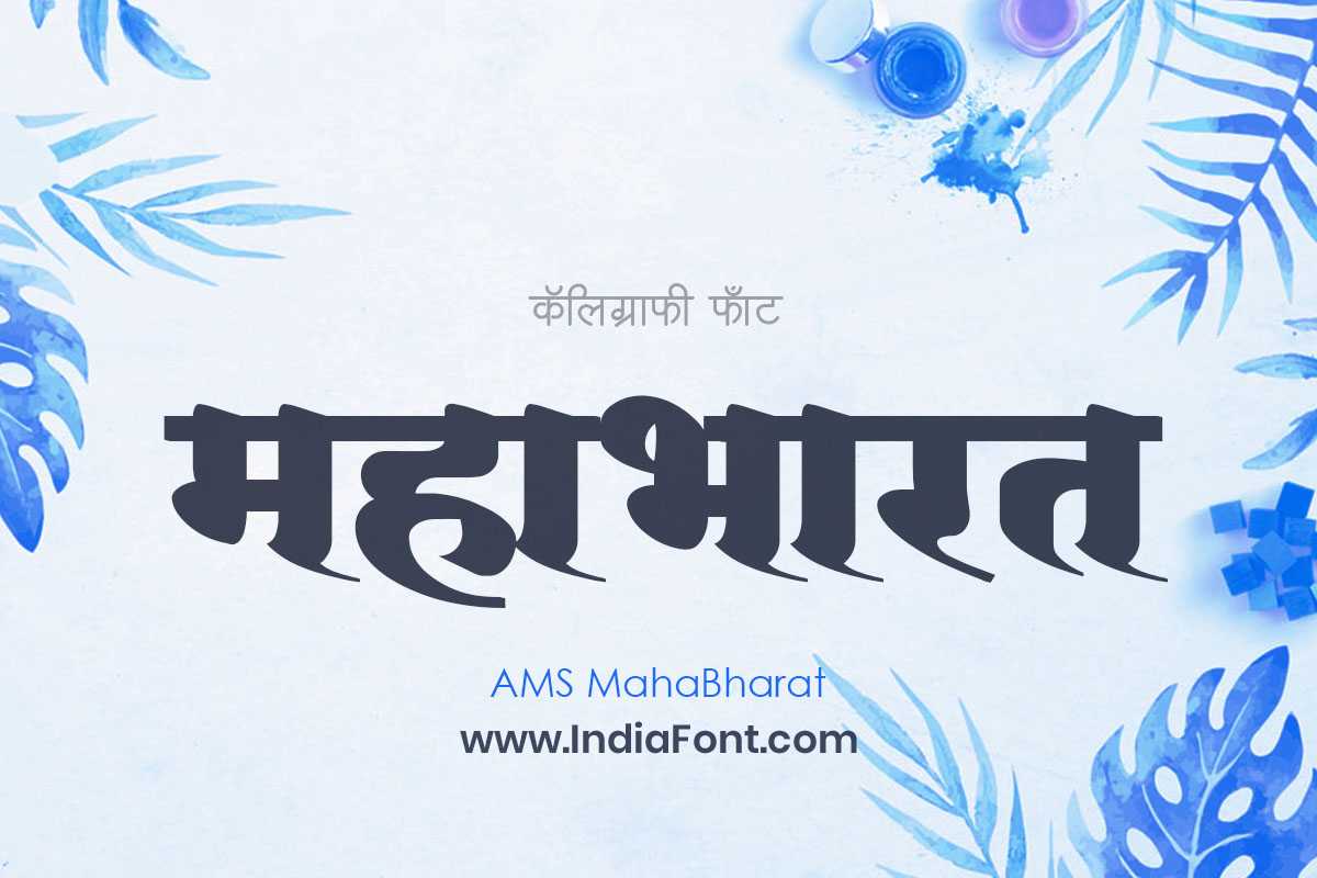AMS Mahabharat calligraphy design and typography example
