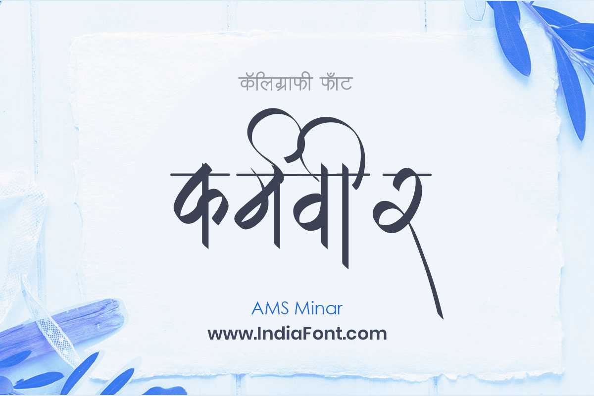 AMS Minar font design inspiration and usage example