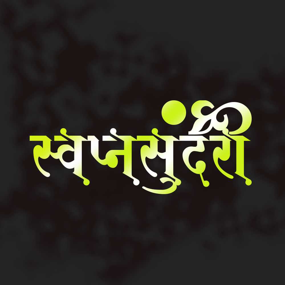 AMS Payal font design inspiration and usage example