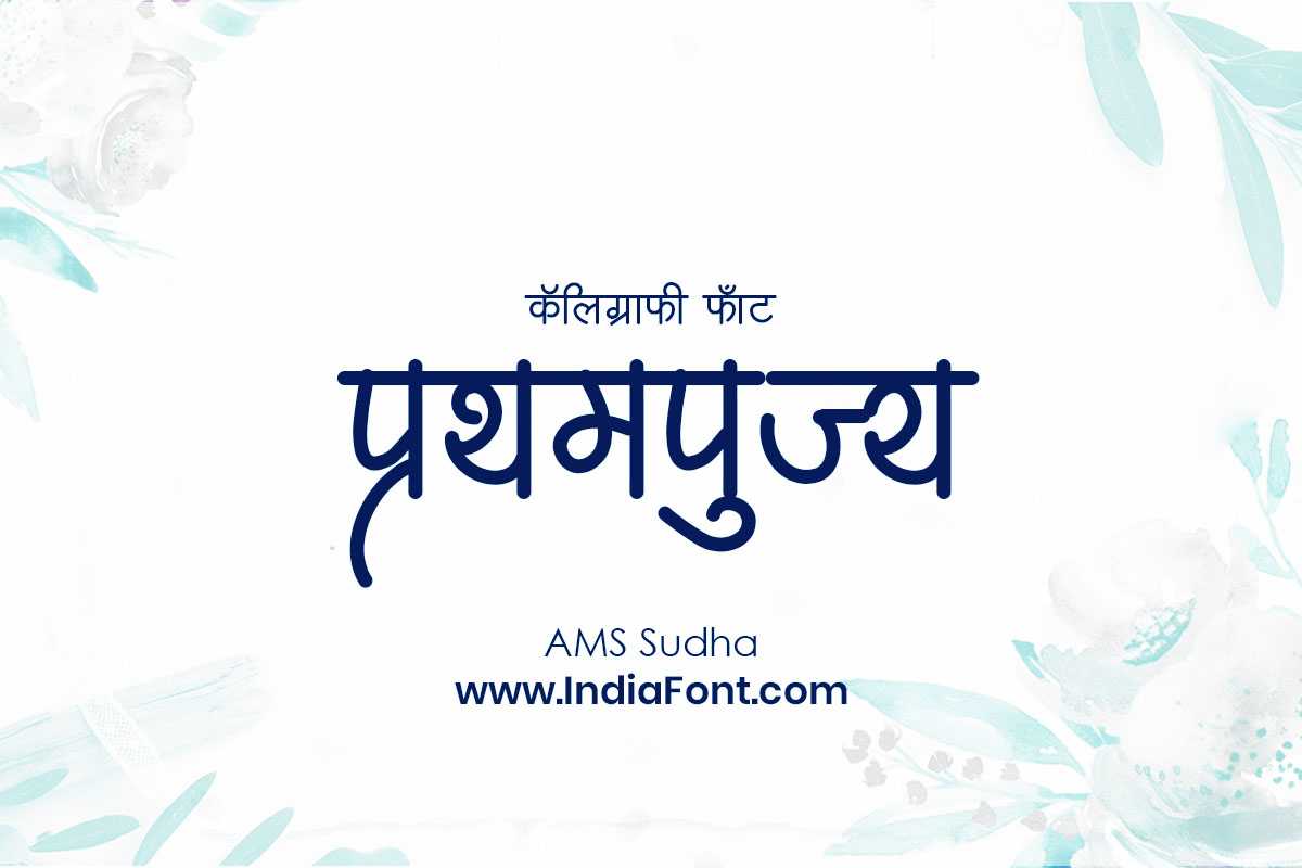 AMS Sudha Clear Elegant Publication Font Preview