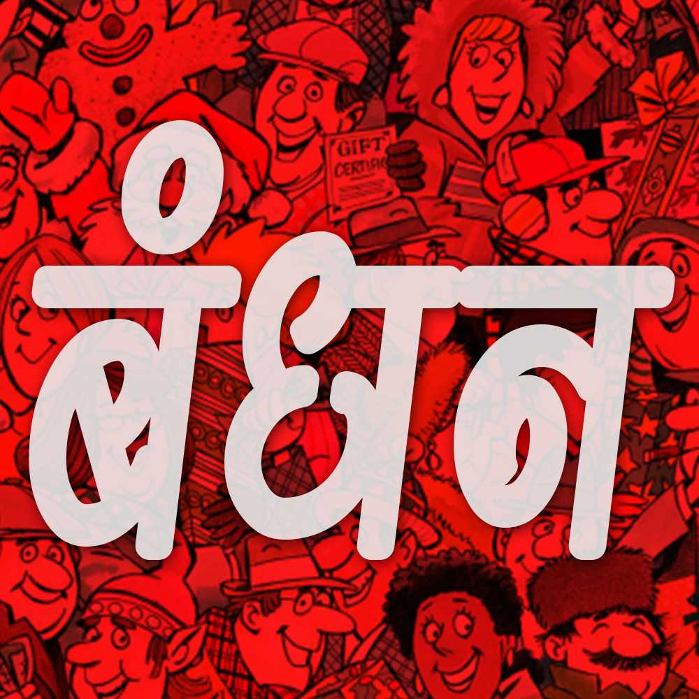 AMS Swarup Bold font design inspiration and usage example