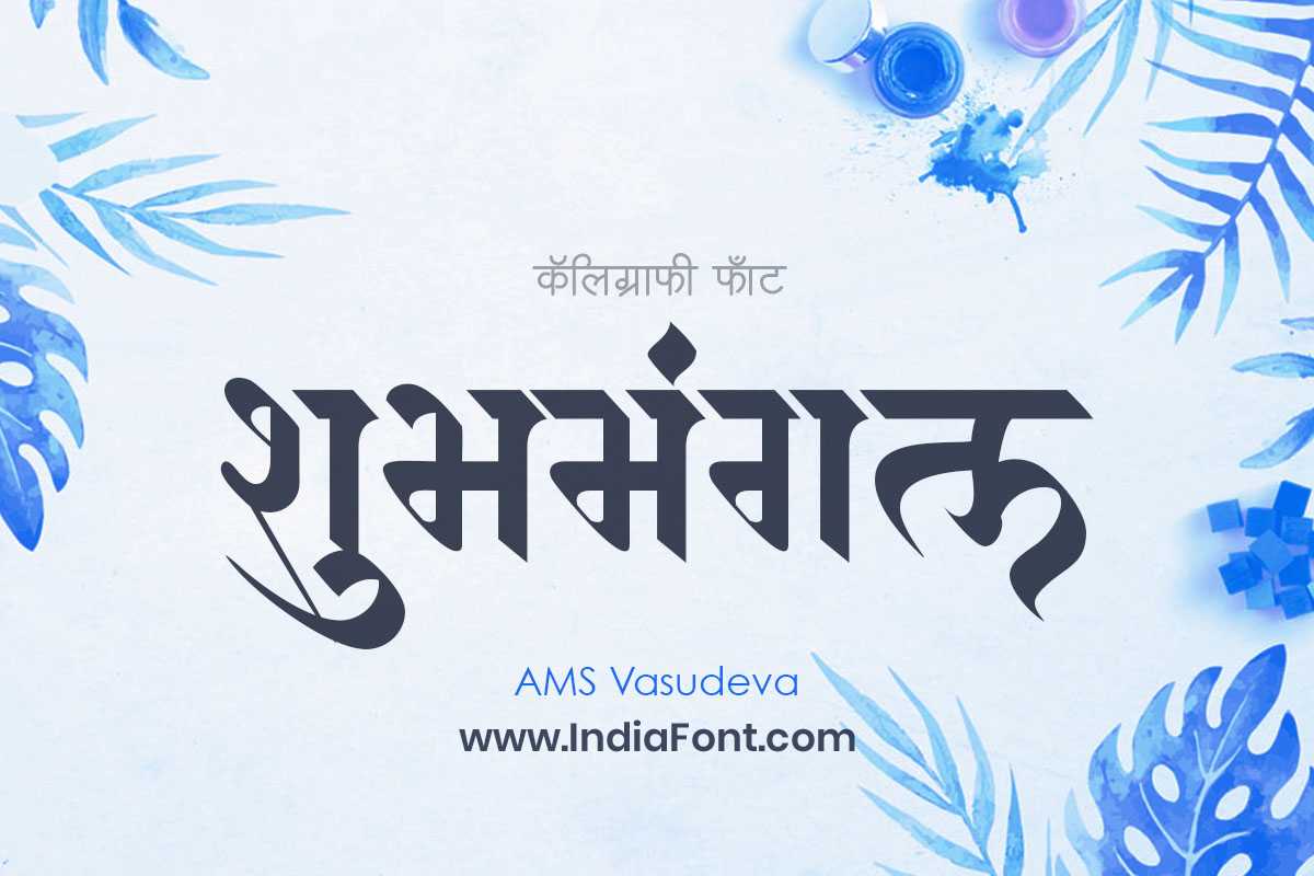 AMS Vasudeva used in wedding invitation design
