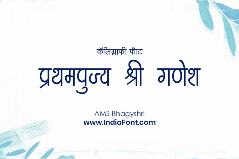 AMS Shikha font free download IndiaFont AMS Shikha font free download IndiaFont