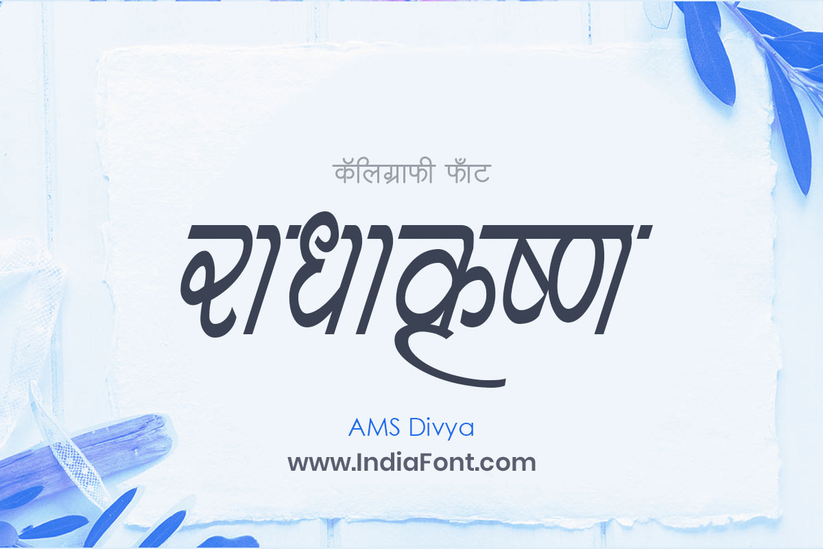 AMS Divya Font - IndiaFont