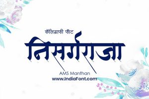 AMS Manthan