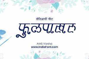 129 AMS Hindi Font Free Download IndiaFont 129 AMS Hindi Font Free Download IndiaFont